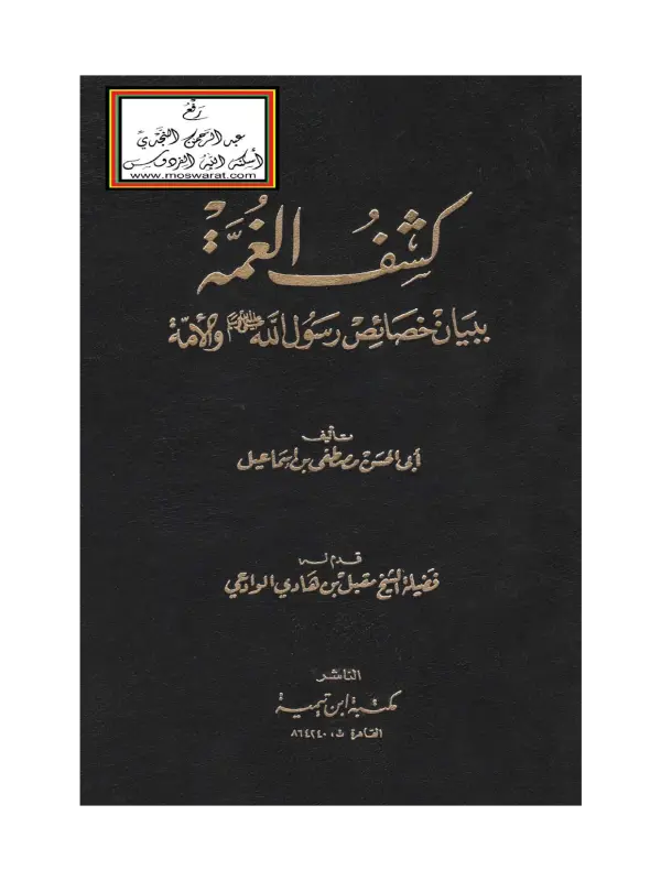 صورة الكتاب