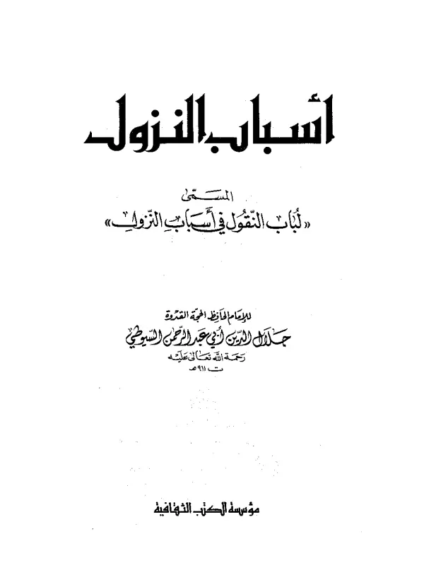 صورة الكتاب