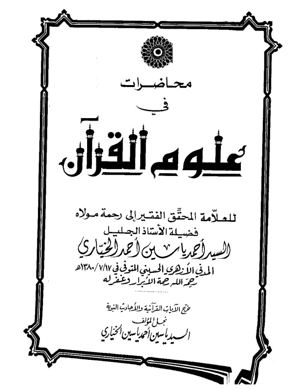 صورة الكتاب