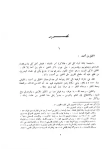 كتاب مختصر العين لأبي بكر محمد بن الحسن الزبيدي الإشبيلي PDF