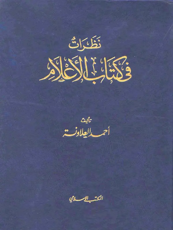 صورة الكتاب