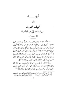 كتاب نقد النثر (البيان) لقدامة بن جعفر البغدادي PDF