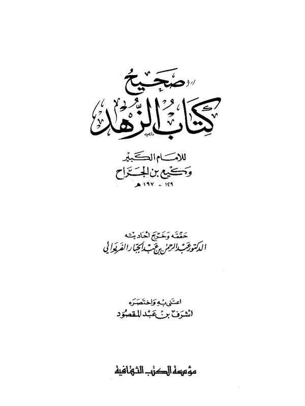 صورة الكتاب