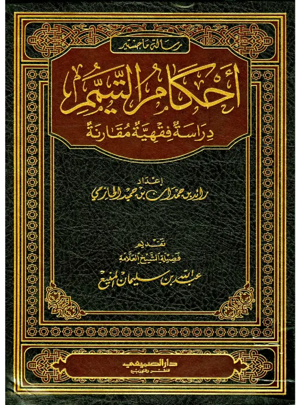 صورة الكتاب
