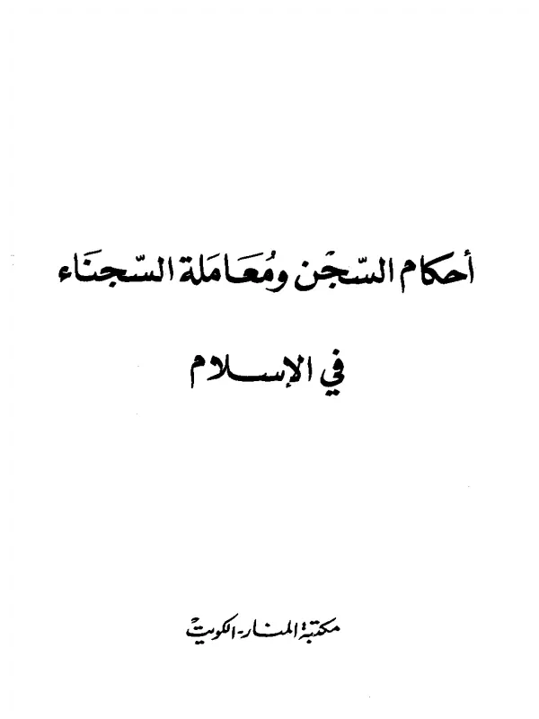 صورة الكتاب