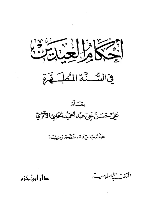 صورة الكتاب