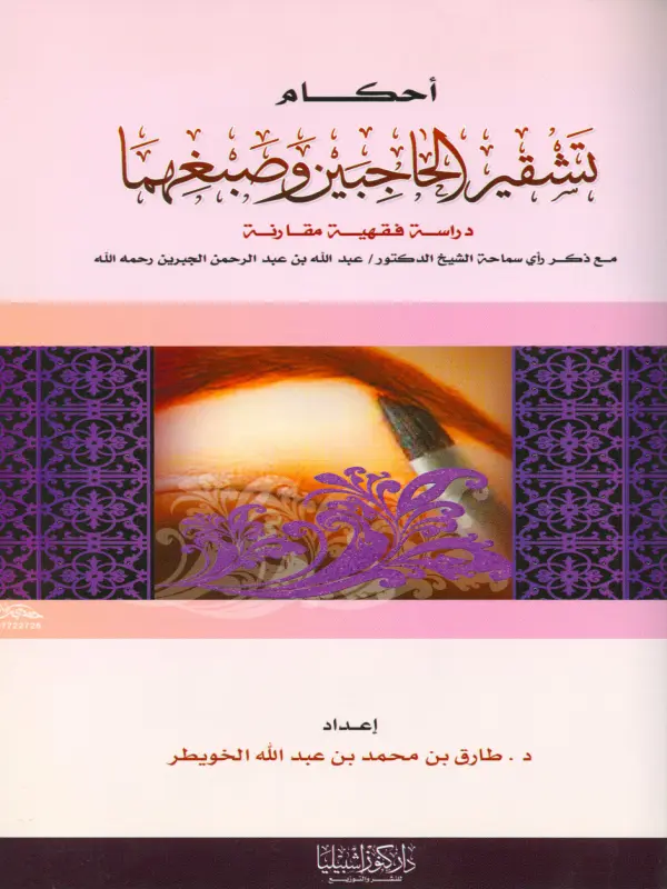 صورة الكتاب