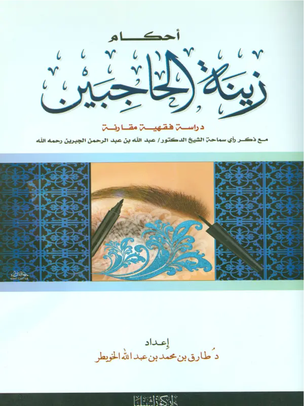 صورة الكتاب