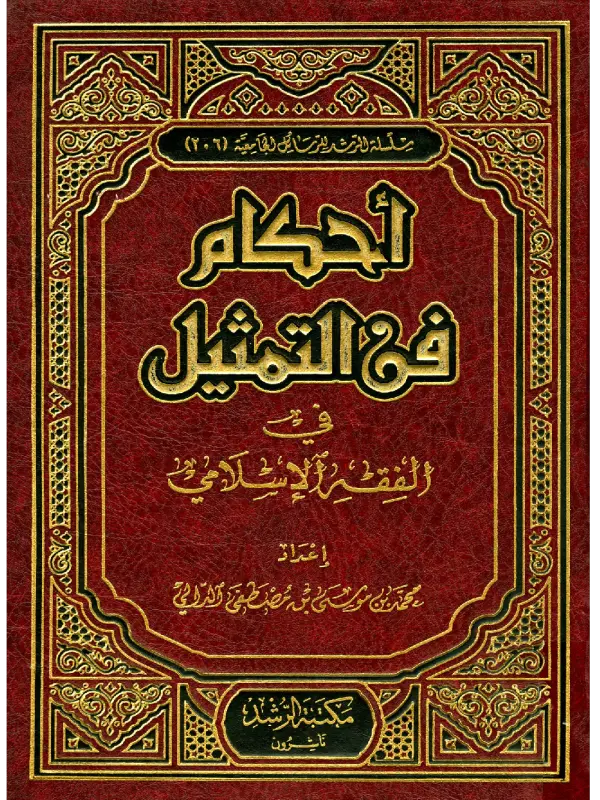 صورة الكتاب