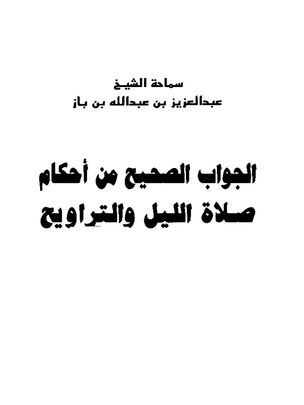 صورة الكتاب