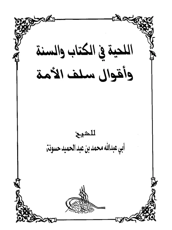 صورة الكتاب