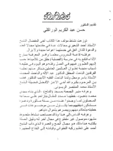 كتاب اللهم حجة لا رياء فيها ولا سمعة لأحمد بن محمد الشعيري PDF