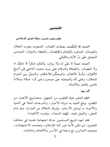 كتاب المذهب عند الحنفية والمالكية والشافعية والحنابلة لمحمد إبراهيم أحمد علي وعلي بن محمد بن عبد العزيز الهندي PDF