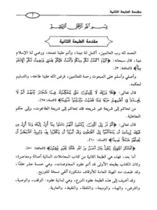 كتاب المعاملات المالية أصالة ومعاصرة لدبيان بن محمد الدبيان PDF