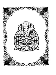 كتاب الموجز المفيد في الحج والعمرة والزيارة لعبد الرحمن طه علان PDF