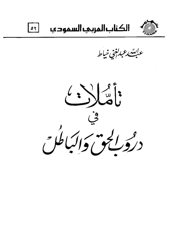 صورة الكتاب
