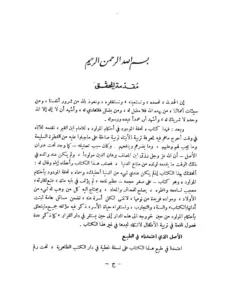 كتاب تحفة المودود بأحكام المولود لابن القيم PDF