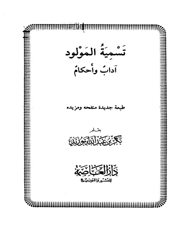 صورة الكتاب