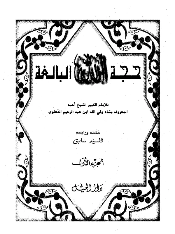 صورة الكتاب