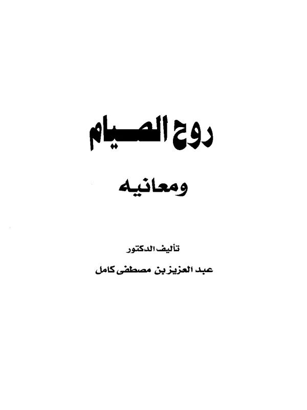 صورة الكتاب