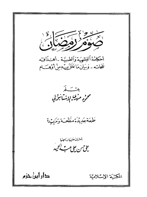 صورة الكتاب