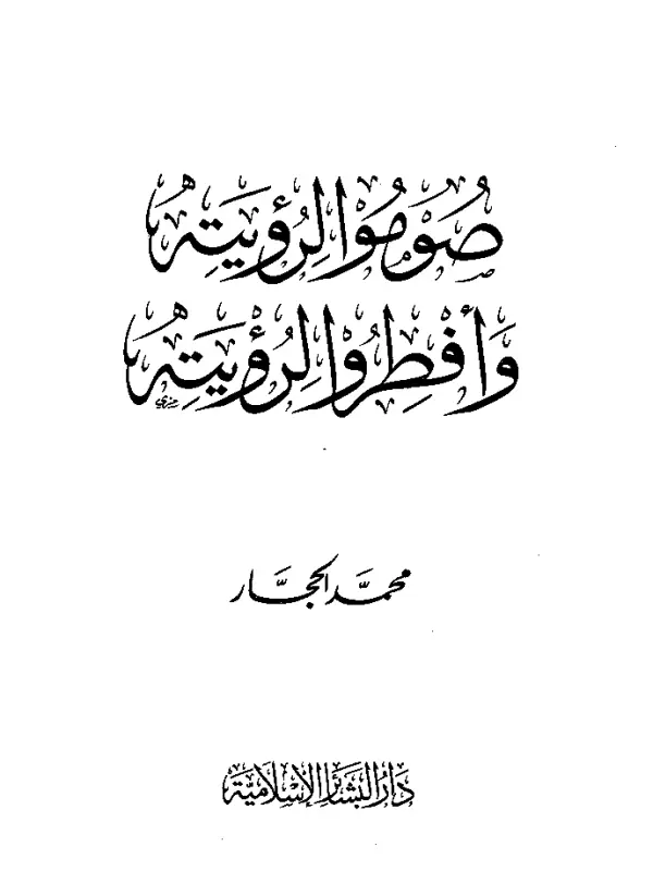 صورة الكتاب