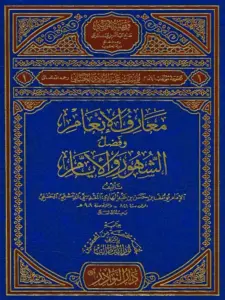 كتاب معارف الإنعام وفضل الشهور والأيام لابن المبرد يوسف بن حسن PDF