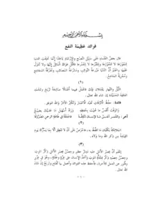 كتاب موارد الظمآن لدروس الزمان لعبد العزيز بن محمد السلمان PDF